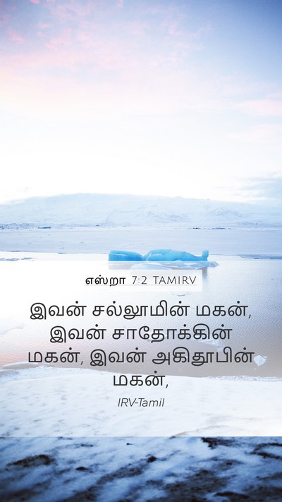 எஸ்றா 7:2 TAMIRV Mobile Phone Wallpaper - இவன் சல்லூமின் - Mobile Bible Verse Wallpaper