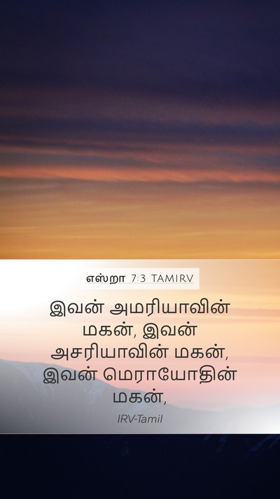 எஸ்றா 7:3 TAMIRV Mobile Phone Wallpaper - இவன் அமரியாவின் - Mobile Bible Verse Wallpaper