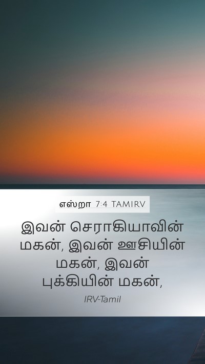 எஸ்றா 7:4 TAMIRV Mobile Phone Wallpaper - இவன் செராகியாவின் - Mobile Bible Verse Wallpaper