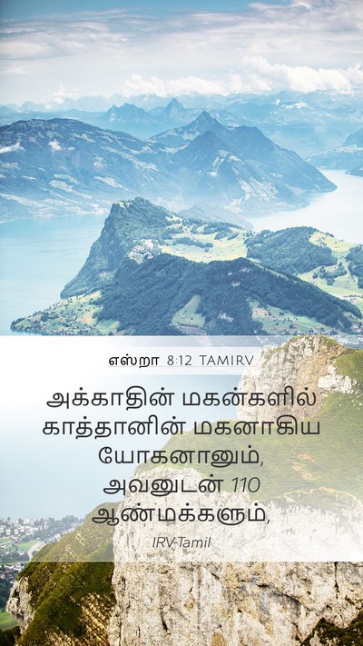 எஸ்றா 8:12 TAMIRV Bible Verse Image