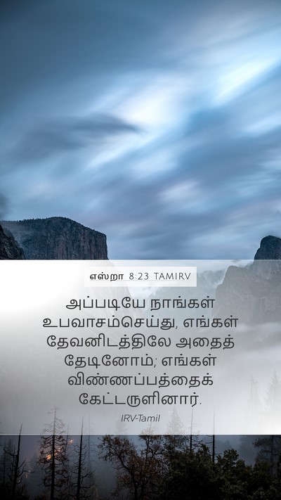 எஸ்றா 8:23 TAMIRV Bible Verse Image