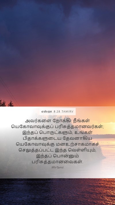 எஸ்றா 8:28 TAMIRV Bible Verse Image
