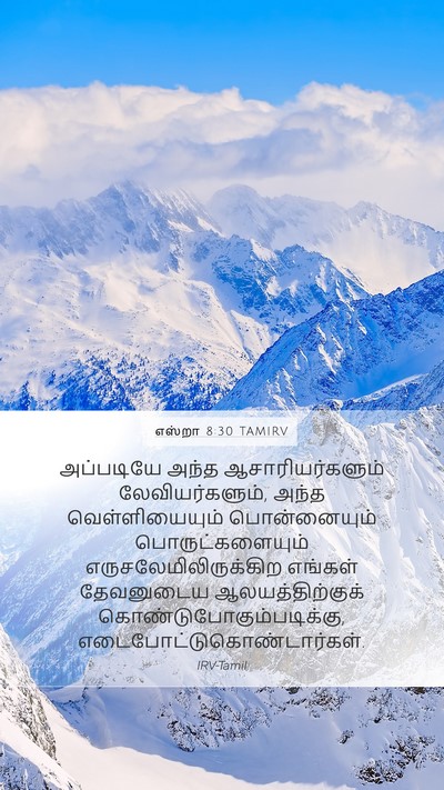 எஸ்றா 8:30 TAMIRV Mobile Phone Wallpaper - அப்படியே அந்த - Mobile Bible Verse Wallpaper