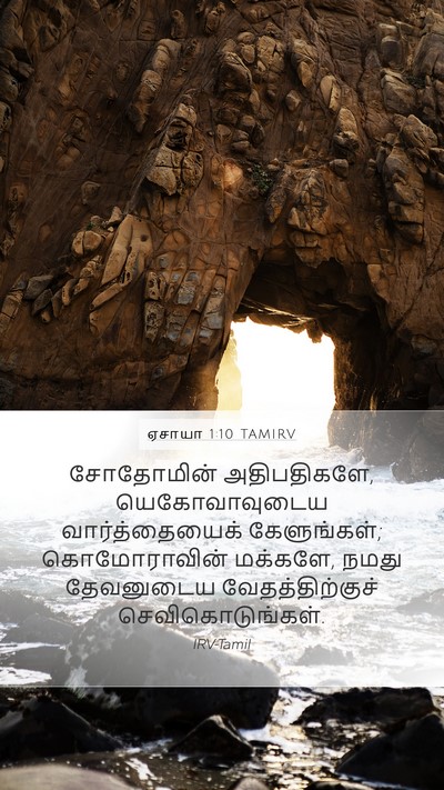 ஏசாயா 1:10 TAMIRV Bible Verse Image