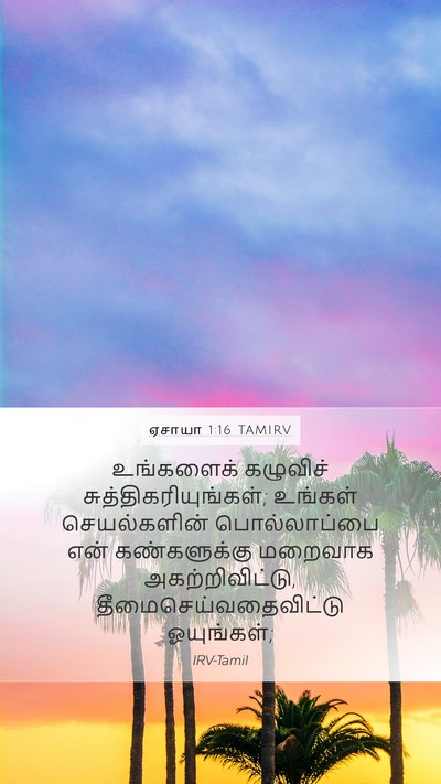 ஏசாயா 1:16 TAMIRV Bible Verse Image