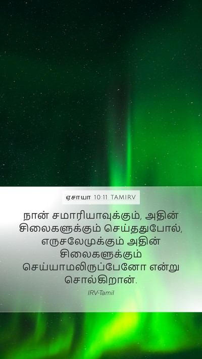 ஏசாயா 10:11 TAMIRV Bible Verse Image