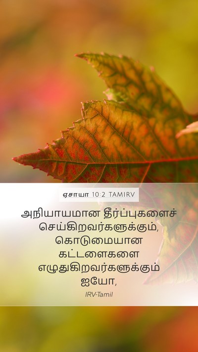 ஏசாயா 10:2 TAMIRV Bible Verse Image