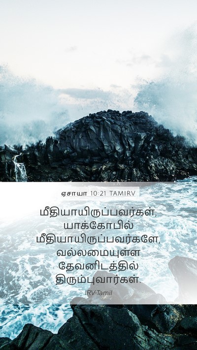 ஏசாயா 10:21 TAMIRV Bible Verse Image