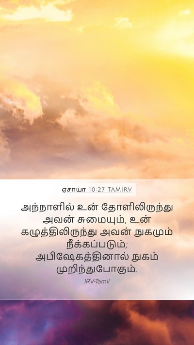 ஏசாயா 10:27 TAMIRV Bible Verse Image