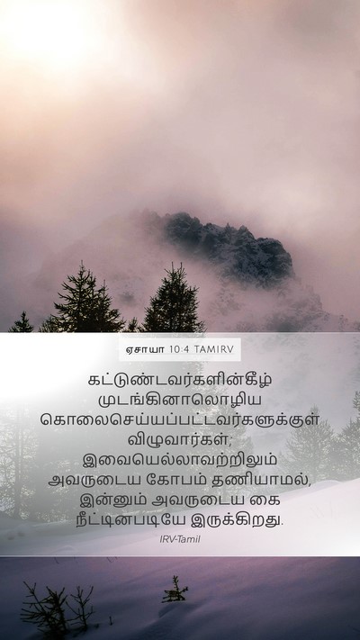 ஏசாயா 10:4 TAMIRV Bible Verse Image