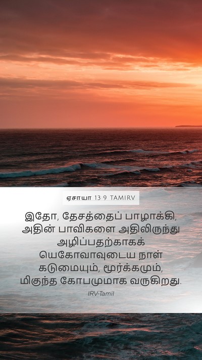 ஏசாயா 13:9 TAMIRV Bible Verse Image
