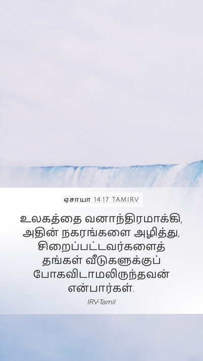 ஏசாயா 14:17 TAMIRV Bible Verse Image