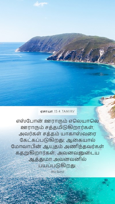 ஏசாயா 15:4 TAMIRV Bible Verse Image