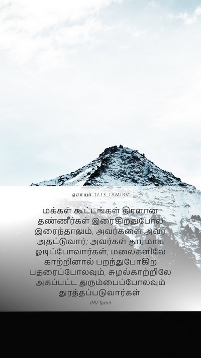 ஏசாயா 17:13 TAMIRV Bible Verse Image