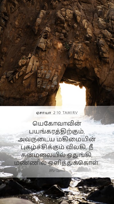 ஏசாயா 2:10 TAMIRV Bible Verse Image