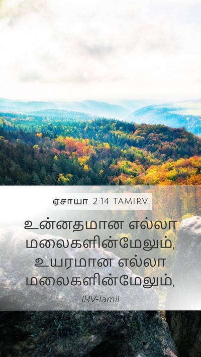 ஏசாயா 2:14 TAMIRV Bible Verse Image