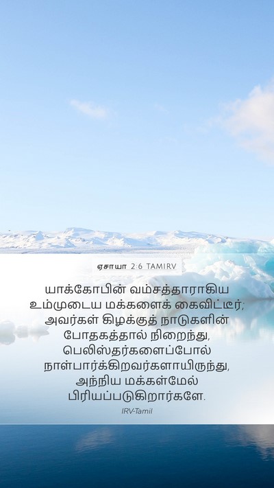ஏசாயா 2:6 TAMIRV Bible Verse Image