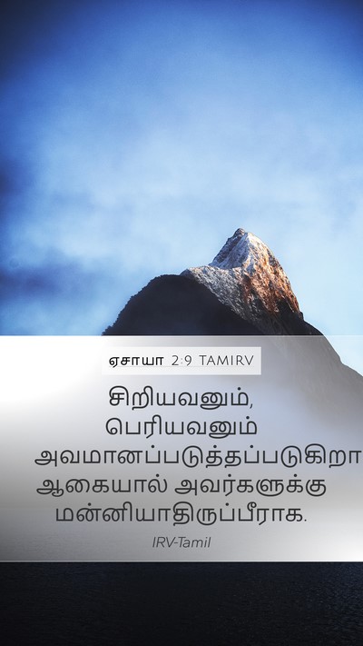ஏசாயா 2:9 TAMIRV Bible Verse Image
