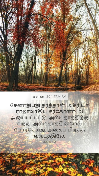 ஏசாயா 20:1 TAMIRV Mobile Phone Wallpaper - சேனாதிபதி - Mobile Bible Verse Wallpaper