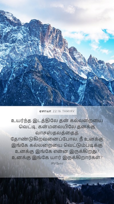 ஏசாயா 22:16 TAMIRV Bible Verse Image