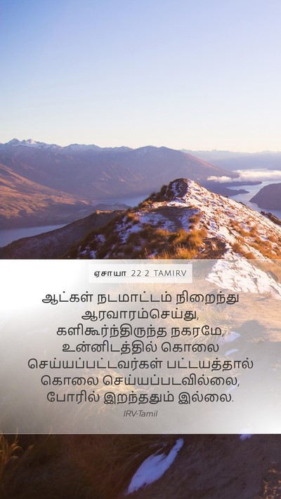 ஏசாயா 22:2 TAMIRV Bible Verse Image
