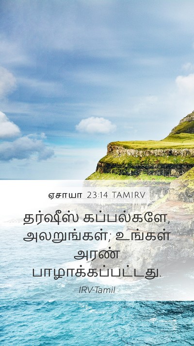ஏசாயா 23:14 TAMIRV Bible Verse Image
