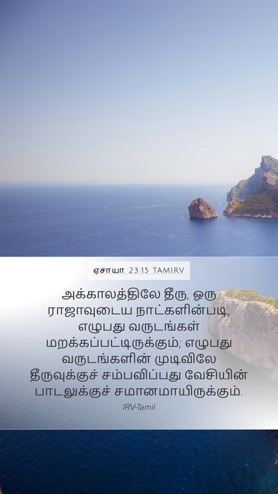 ஏசாயா 23:15 TAMIRV Bible Verse Image