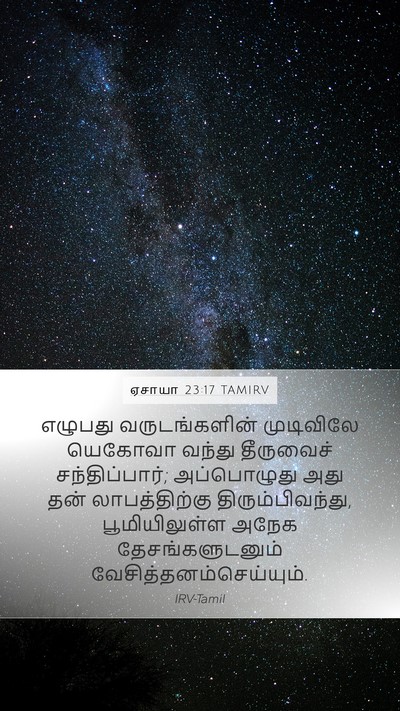 ஏசாயா 23:17 TAMIRV Bible Verse Image