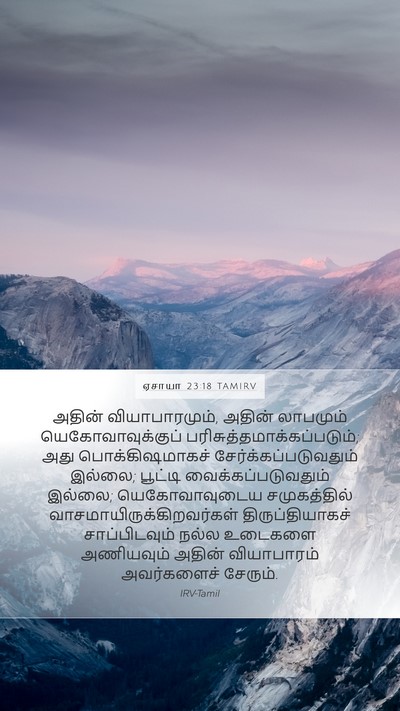 ஏசாயா 23:18 TAMIRV Bible Verse Image
