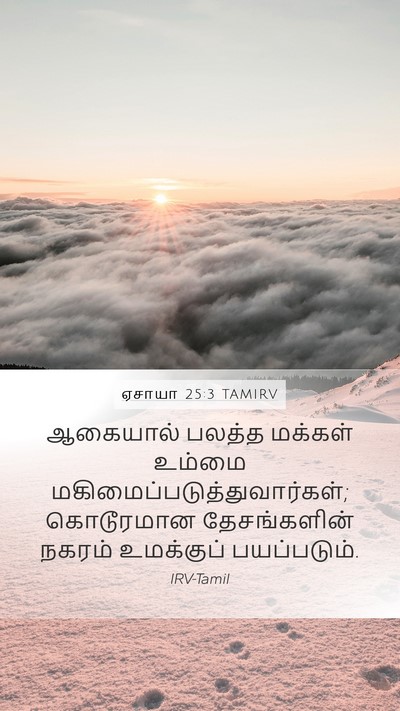 ஏசாயா 25:3 TAMIRV Bible Verse Image