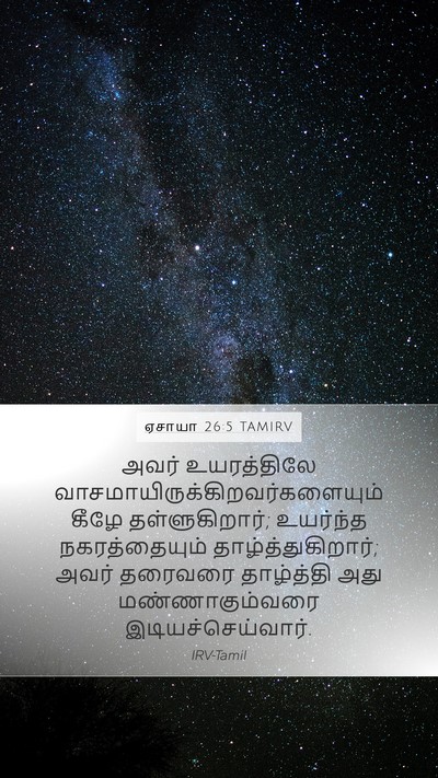 ஏசாயா 26:5 TAMIRV Bible Verse Image