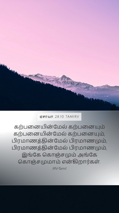 ஏசாயா 28:10 TAMIRV Bible Verse Image