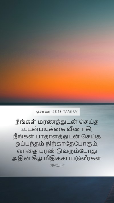ஏசாயா 28:18 TAMIRV Bible Verse Image