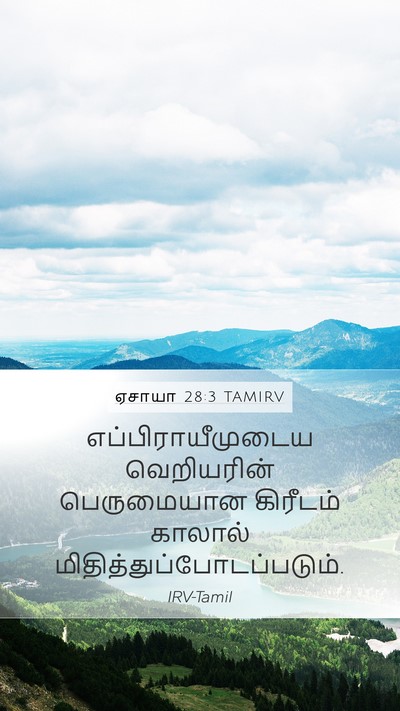 ஏசாயா 28:3 TAMIRV Bible Verse Image