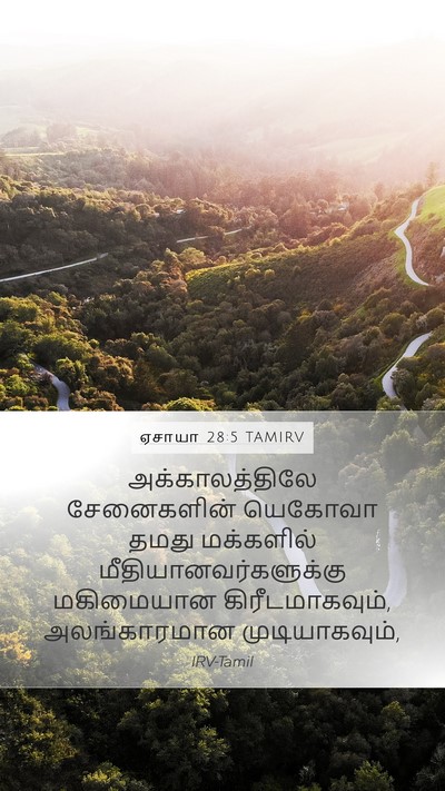 ஏசாயா 28:5 TAMIRV Bible Verse Image