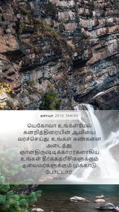 ஏசாயா 29:10 TAMIRV Bible Verse Image