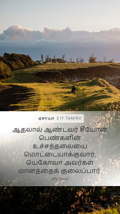 ஏசாயா 3:17 TAMIRV Bible Verse Image