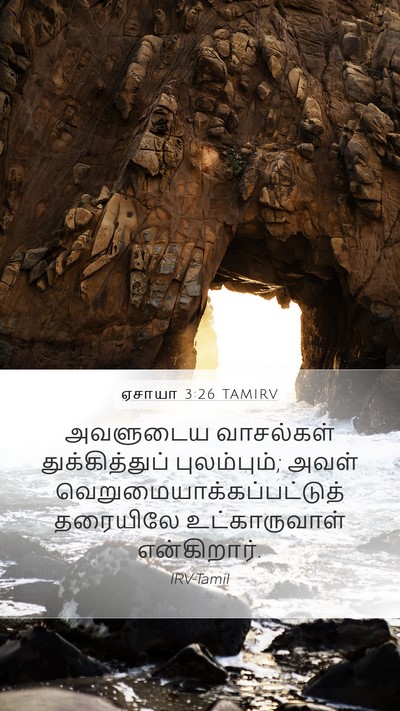 ஏசாயா 3:26 TAMIRV Bible Verse Image