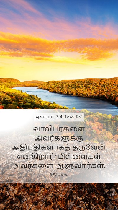 ஏசாயா 3:4 TAMIRV Mobile Phone Wallpaper - வாலிபர்களை - Mobile Bible Verse Wallpaper