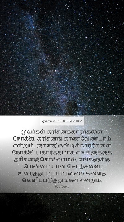 ஏசாயா 30:10 TAMIRV Bible Verse Image