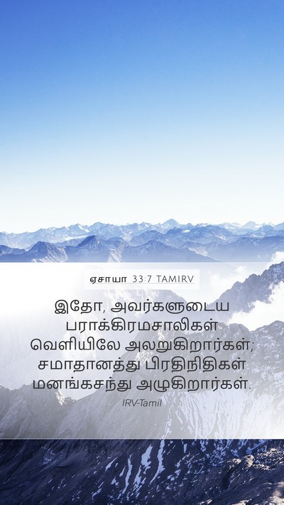 ஏசாயா 33:7 TAMIRV Bible Verse Image
