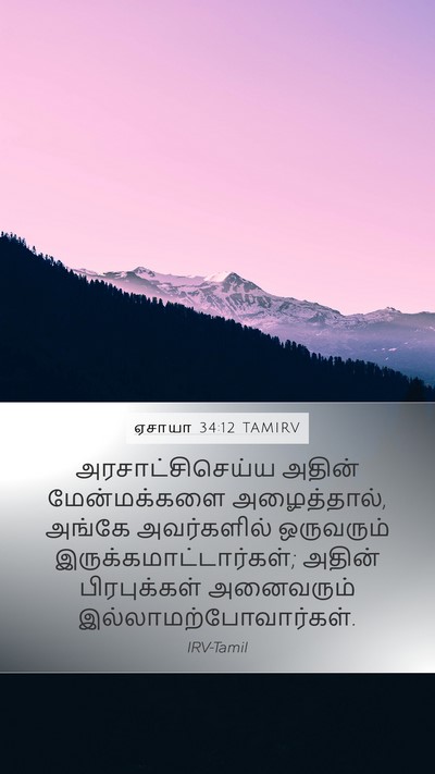 ஏசாயா 34:12 TAMIRV Bible Verse Image