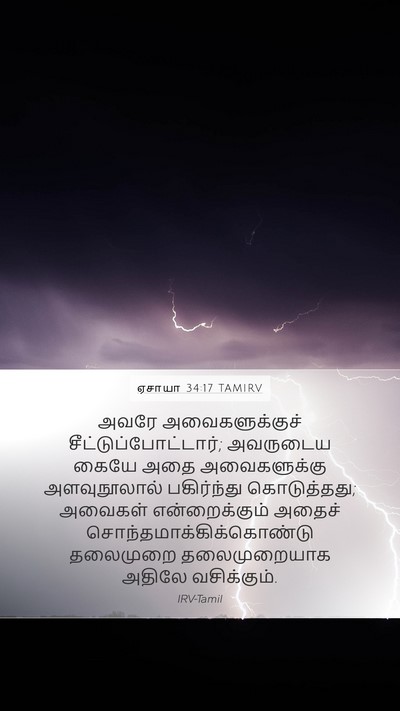 ஏசாயா 34:17 TAMIRV Mobile Phone Wallpaper - அவரே அவைகளுக்குச் - Mobile Bible Verse Wallpaper