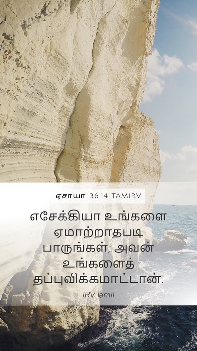 ஏசாயா 36:14 TAMIRV Mobile Phone Wallpaper - எசேக்கியா உங்களை - Mobile Bible Verse Wallpaper