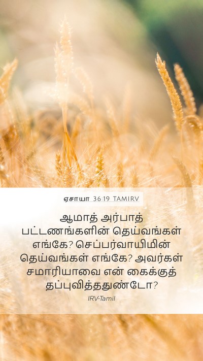 ஏசாயா 36:19 TAMIRV Bible Verse Image