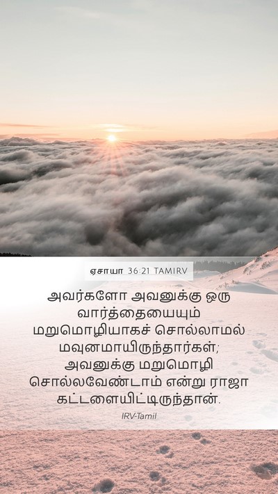 ஏசாயா 36:21 TAMIRV Bible Verse Image