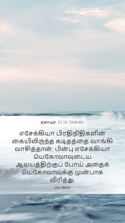 ஏசாயா 37:14 TAMIRV Bible Verse Image