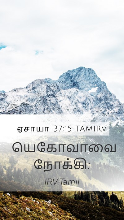 ஏசாயா 37:15 TAMIRV Bible Verse Image