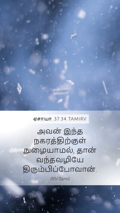 ஏசாயா 37:34 TAMIRV Bible Verse Image
