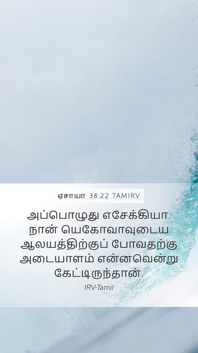 ஏசாயா 38:22 TAMIRV Bible Verse Image